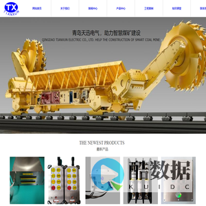 青岛天迅电气有限公司