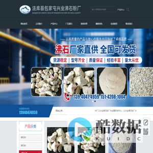 法库县包家屯兴业沸石粉厂