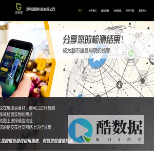 深圳测测科技有限公司