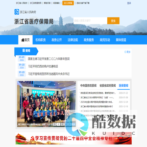 浙江省医疗保障局