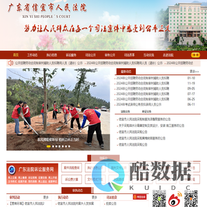 广东省信宜市人民法院