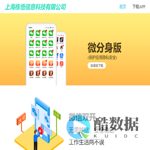 上海栋悟信息科技有限公司-微分身版