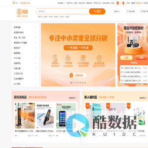 全球电商分销平台_全品类供应链商城-细目商城