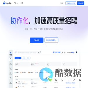 LightUp智聘｜轻量化的招聘管理系统