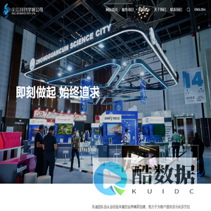 上海东道文化传播有限公司-展厅布置,会议服务,互动营销