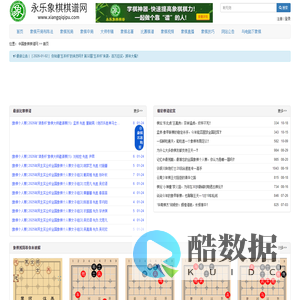 永乐象棋棋谱