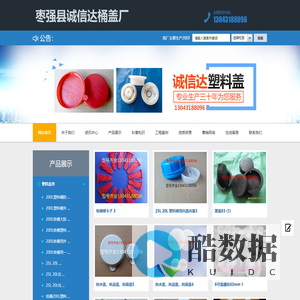 枣强县诚信达桶盖厂