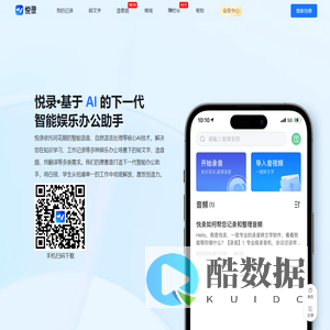 悦录官网-免费在线录音转文字