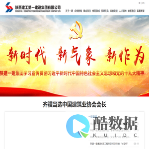 陕建一建集团【官方网站】
