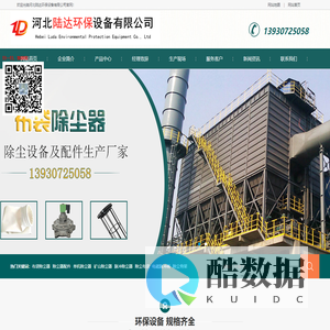 布袋除尘器,除尘器配件,脉冲单机除尘器,矿山除尘器,锅炉袋式除尘器_河北陆达环保设备有限公司