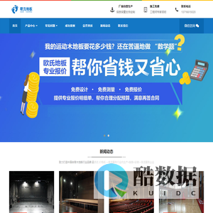 运动木地板厂家,篮球场木地板品牌,体育场馆木地板安装 - 欧氏运动地板