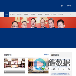 北京福建企业总商会