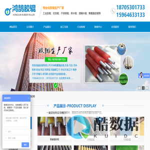 菏泽鸿鹄胶辊有限公司