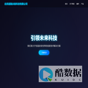 北京晨陇永衡科技有限公司 - 领先的科技公司