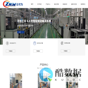 苏州众可为智能科技有限公司