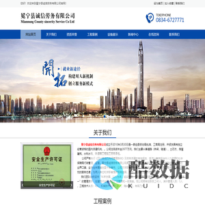 冕宁县诚信劳务有限公司|冕宁劳务公司|凉山州劳务公司|冕宁诚信劳务|凉山州诚信劳务|四川诚信劳务公司|凉山彝族自治州诚信劳务公司