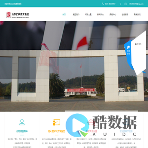 山东仁和教育集团