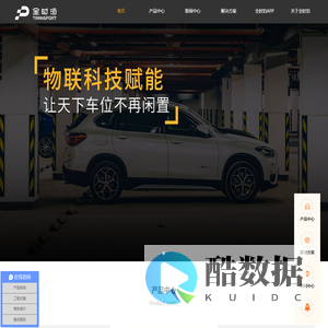 物联网车位锁_车位设备租赁_平板车位锁厂家-全时泊