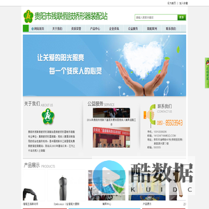 贵阳市残联假肢矫形装配站