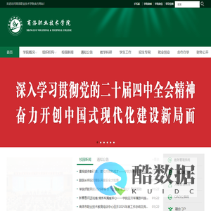 商洛职业技术学院