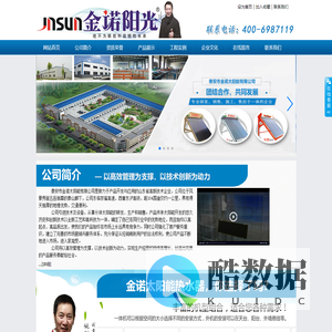 泰安市金诺太阳能有限公司,金诺太阳能,金诺阳光太阳能,泰安太阳能,金诺太阳能公司