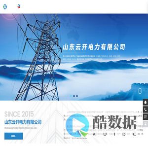 山东云开电力有限公司