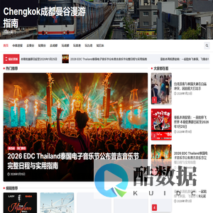 Chengkok成都曼谷漫游指南