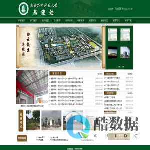 广东技术师范大学基建处