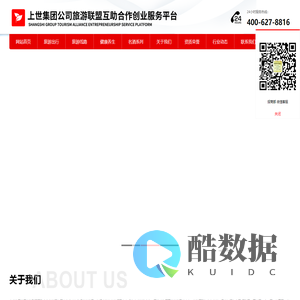 上世旅游_上世自冉美_上世游学_上世云购-上世集团公司旅游联盟互助合作创业服务平台