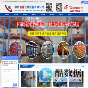 常州货架 立体库货架 工作台厂家 _常州信德仓储设备有限公司
