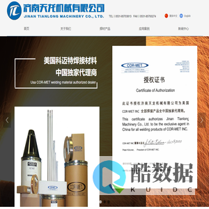 济南天龙机械有限公司