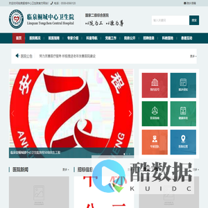 临泉县鲖城镇中心卫生院