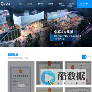 中城科泽集团:建设工程设计咨询设计师全球联盟