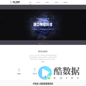 广州接口物联科技有限公司