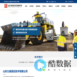 山东力威液压技术有限公司