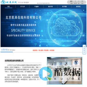 北京航英在线科技有限公司