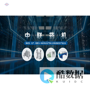 辽阳中联制药机械有限公司