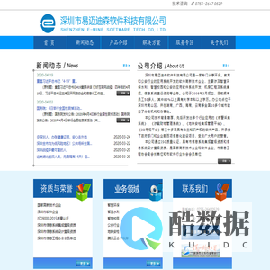 深圳市易迈迪森软件科技有限公司