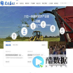 内蒙古东达蒙古王集团有限公司