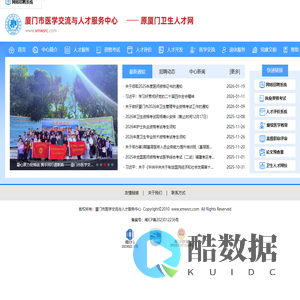 厦门市医学交流与人才服务中心