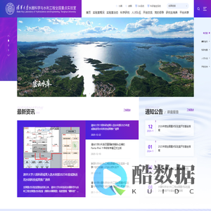 清华大学水圈科学与水利工程全国重点实验室