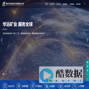新余市华远硅灰石有限责任公司:硅灰石行业的卓越先驱,创立于 2011 年,坐落于新余市渝水区人和乡,依傍着蒙山这一自然瑰宝,于硅灰石领域书写着辉煌篇章。