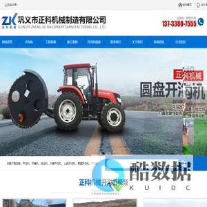 ★开沟机-挖沟机-开槽机-挖槽机厂家-巩义市正科机械制造有限公司