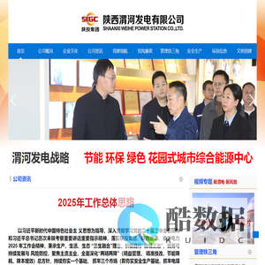 陕西渭河发电有限公司