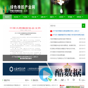 绿色橡胶产业网|中国天然橡胶协会