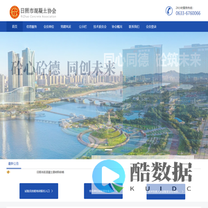 日照市混凝土协会