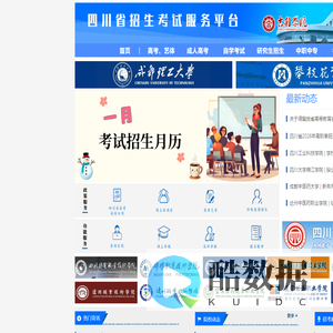 四川省招生考试服务平台