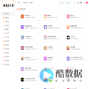 在线工具导航网站