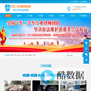 汽车二手车律师咨询网_专门打二手车官司的律师