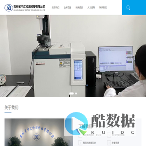 吉林省中汇检测科技有限公司_吉林省中汇检测科技有限公司